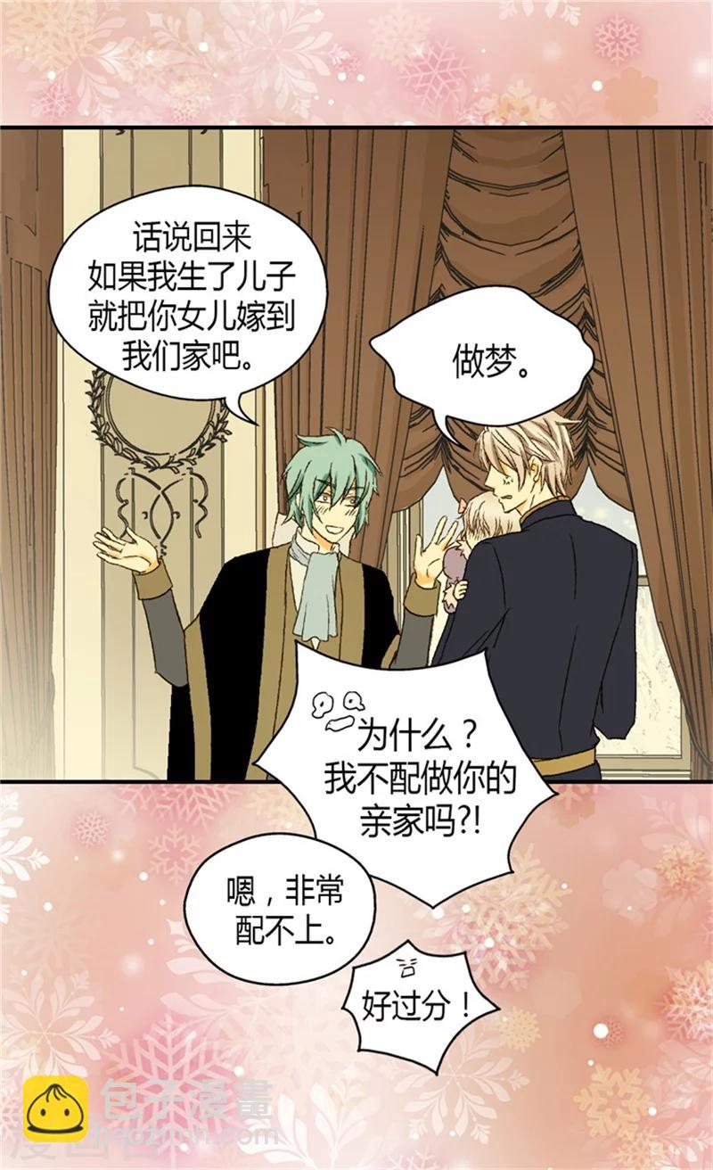 🍹皇帝的独生女 第45话 请放下警惕性 第24页