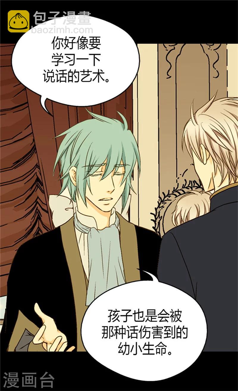 🍹皇帝的独生女 第45话 请放下警惕性 第4页