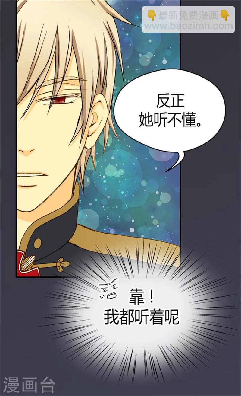 🍹皇帝的独生女 第45话 请放下警惕性 第5页