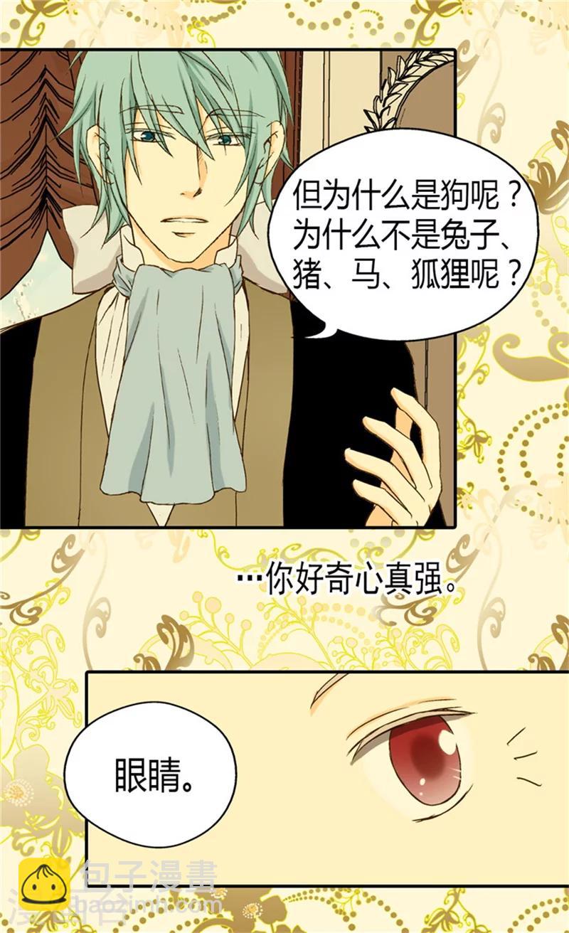🍹皇帝的独生女 第45话 请放下警惕性 第6页