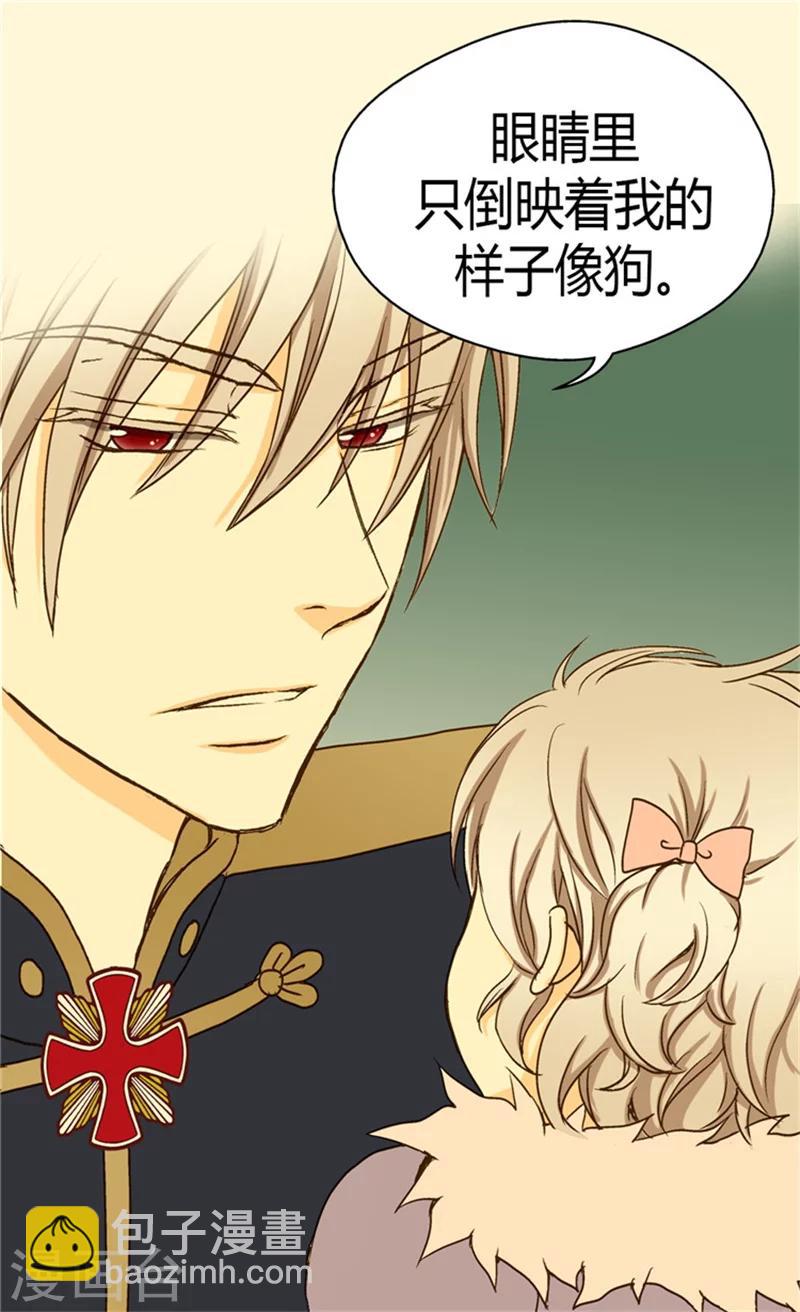 🍹皇帝的独生女 第45话 请放下警惕性 第7页