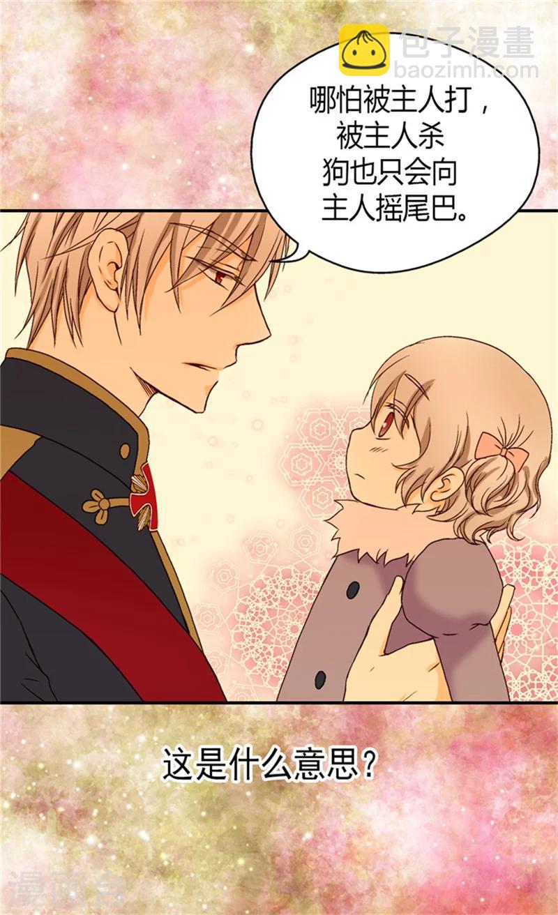🍹皇帝的独生女 第45话 请放下警惕性 第9页