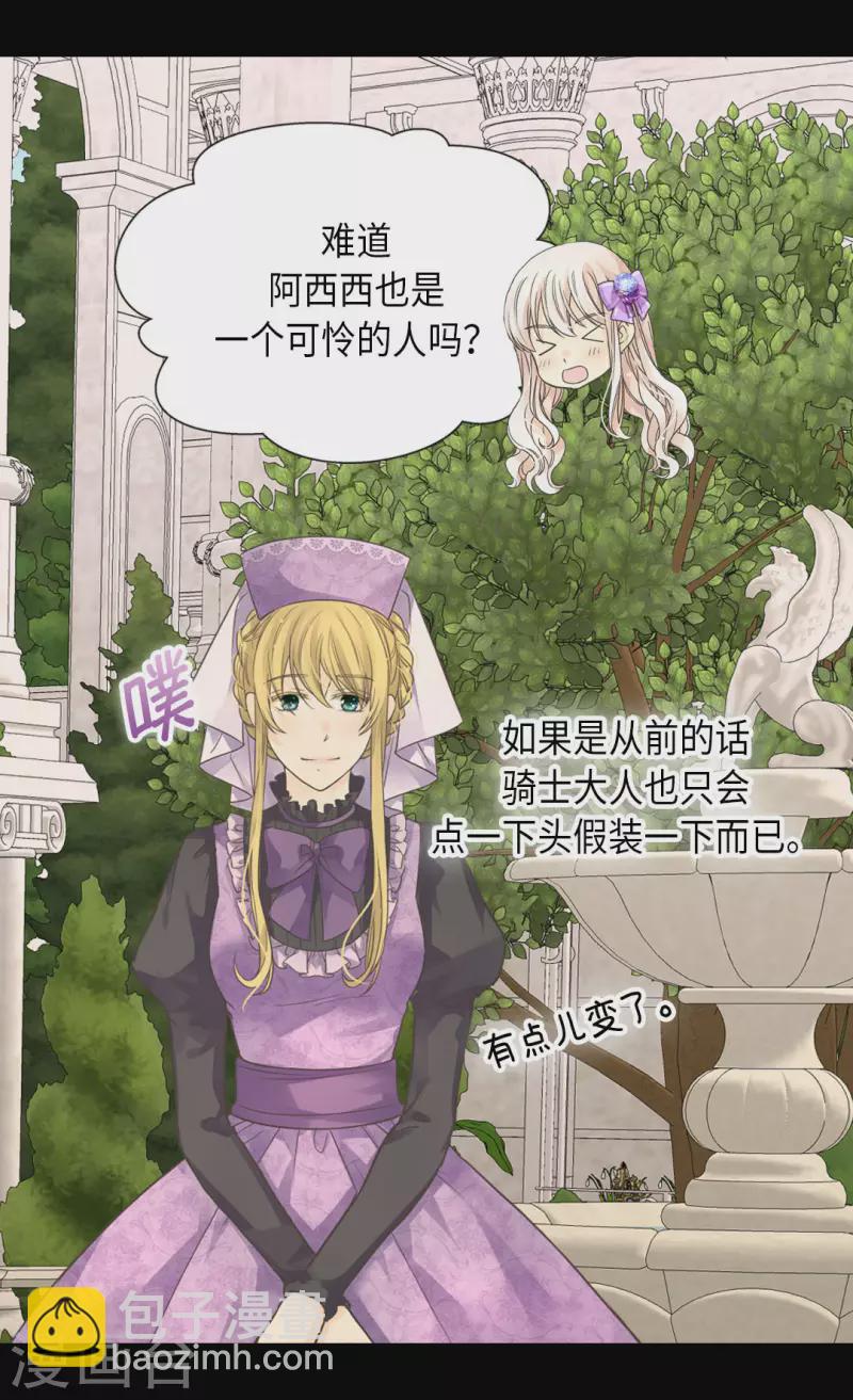 🍹皇帝的独生女 第451话 事故不断的下午茶时间 第10页