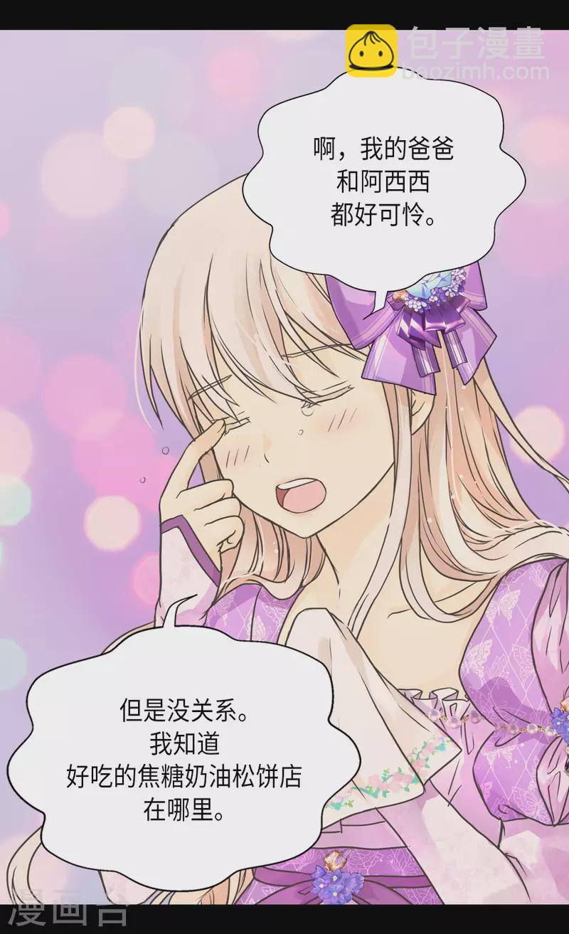 🍹皇帝的独生女 第451话 事故不断的下午茶时间 第11页