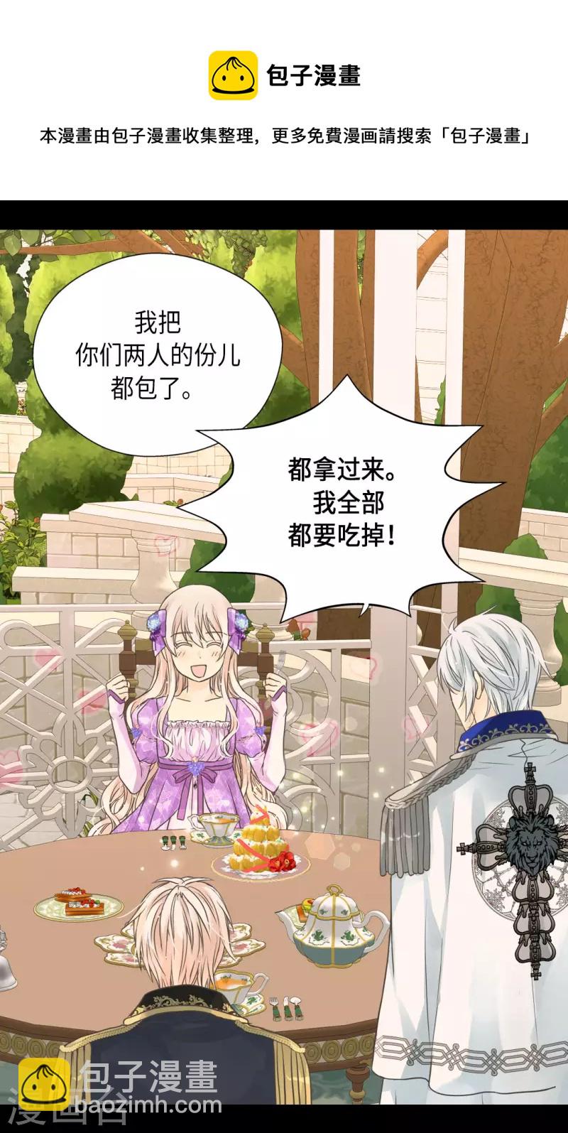 🍹皇帝的独生女 第451话 事故不断的下午茶时间 第12页