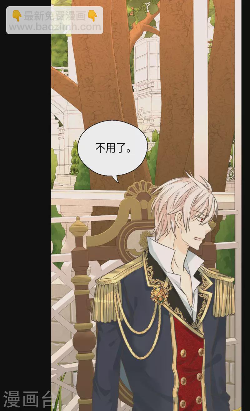 🍹皇帝的独生女 第451话 事故不断的下午茶时间 第17页