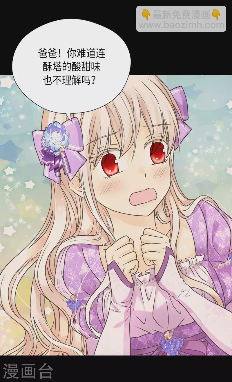 🍹皇帝的独生女 第451话 事故不断的下午茶时间 第18页