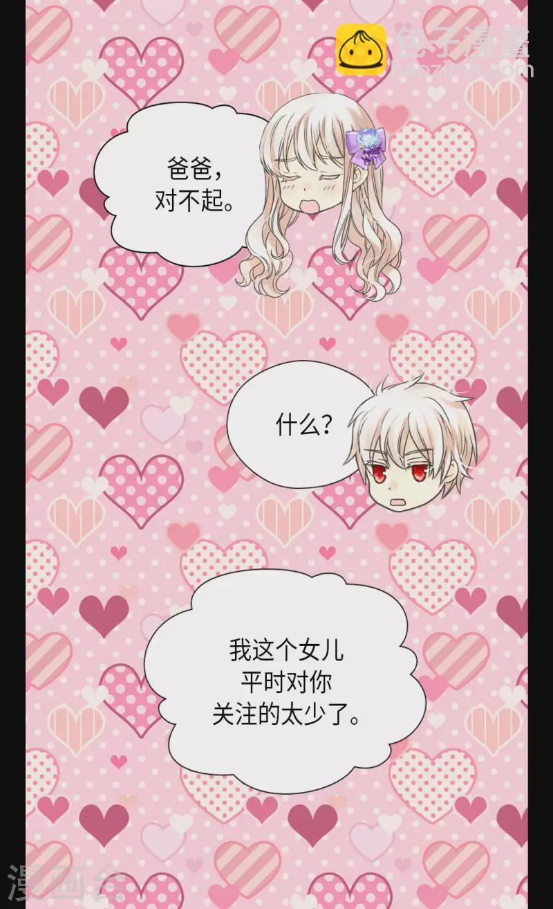 🍹皇帝的独生女 第451话 事故不断的下午茶时间 第20页