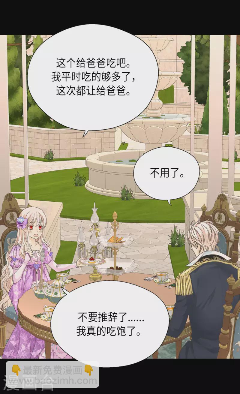 🍹皇帝的独生女 第451话 事故不断的下午茶时间 第21页
