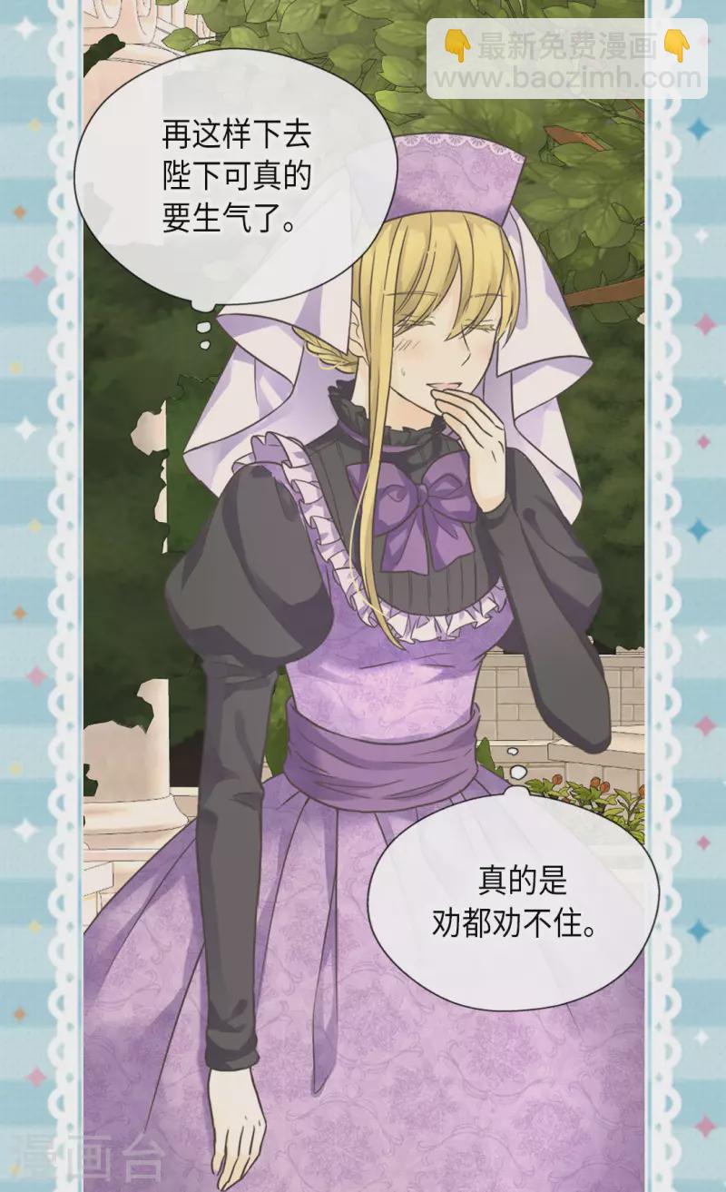 🍹皇帝的独生女 第451话 事故不断的下午茶时间 第22页