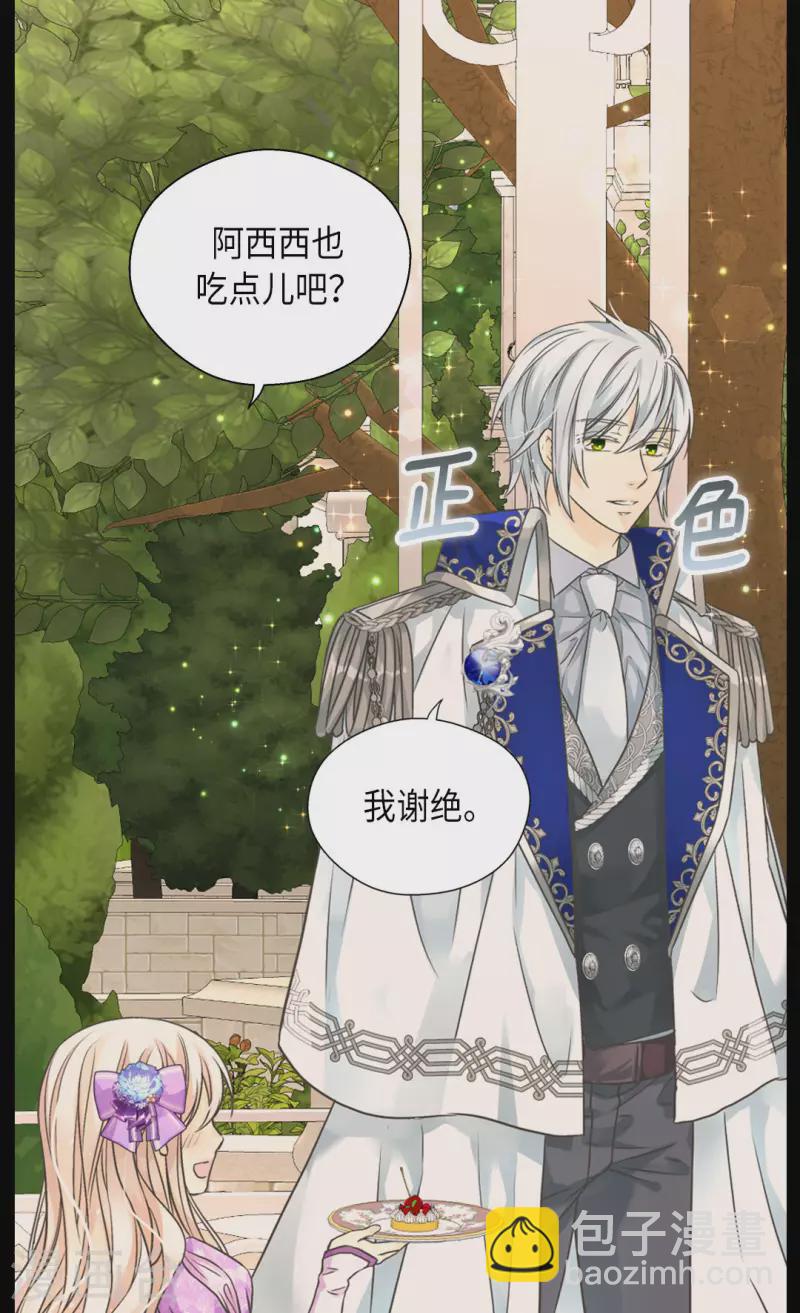 🍹皇帝的独生女 第451话 事故不断的下午茶时间 第23页