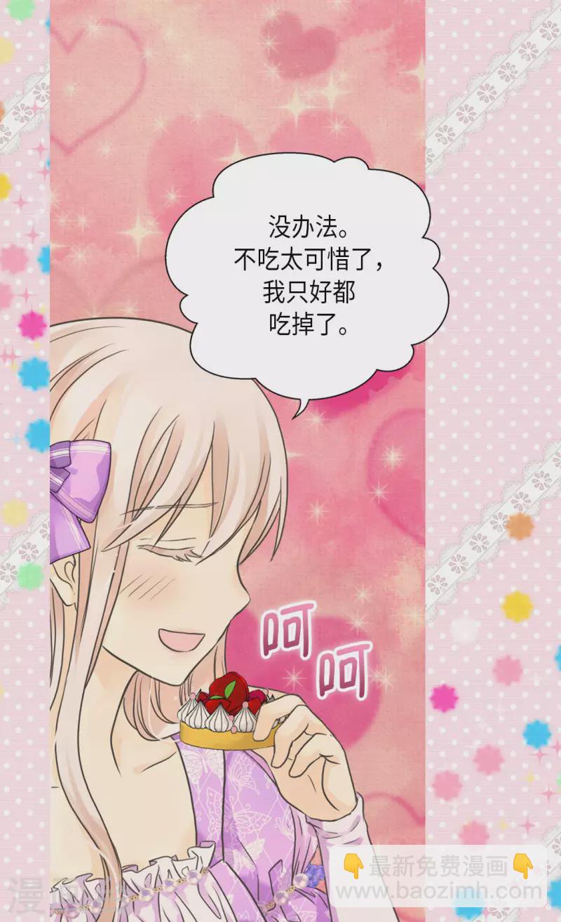 🍹皇帝的独生女 第451话 事故不断的下午茶时间 第24页