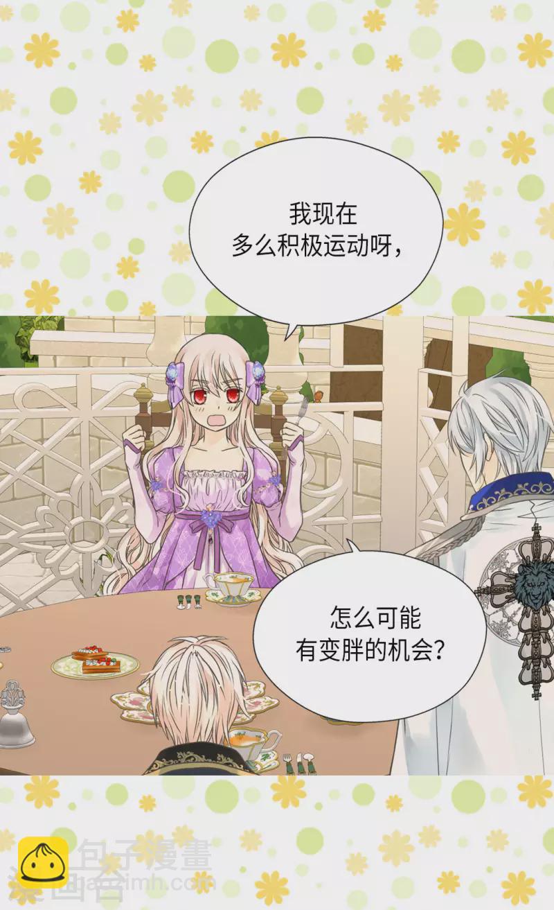 🍹皇帝的独生女 第451话 事故不断的下午茶时间 第26页