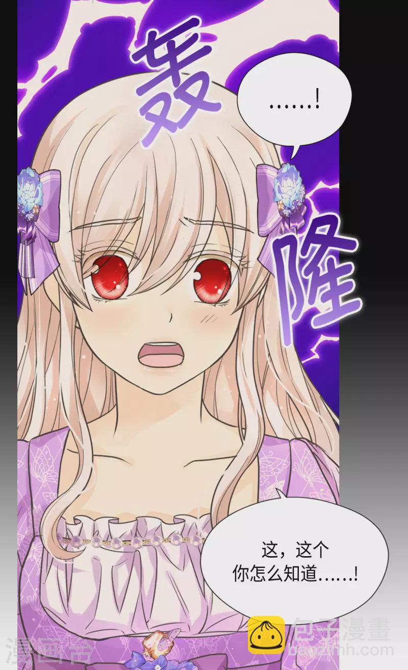 🍹皇帝的独生女 第451话 事故不断的下午茶时间 第28页