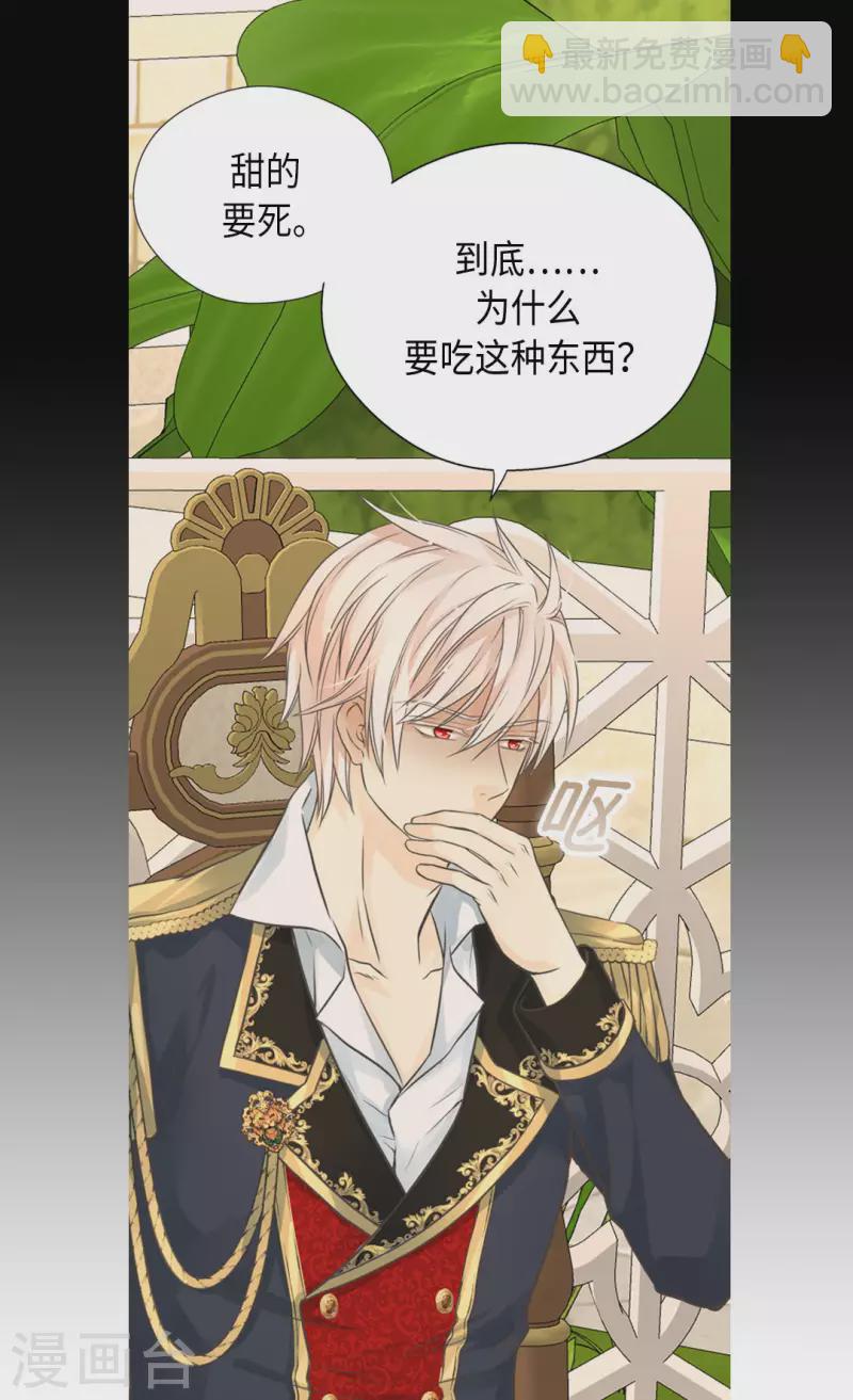 🍹皇帝的独生女 第451话 事故不断的下午茶时间 第4页