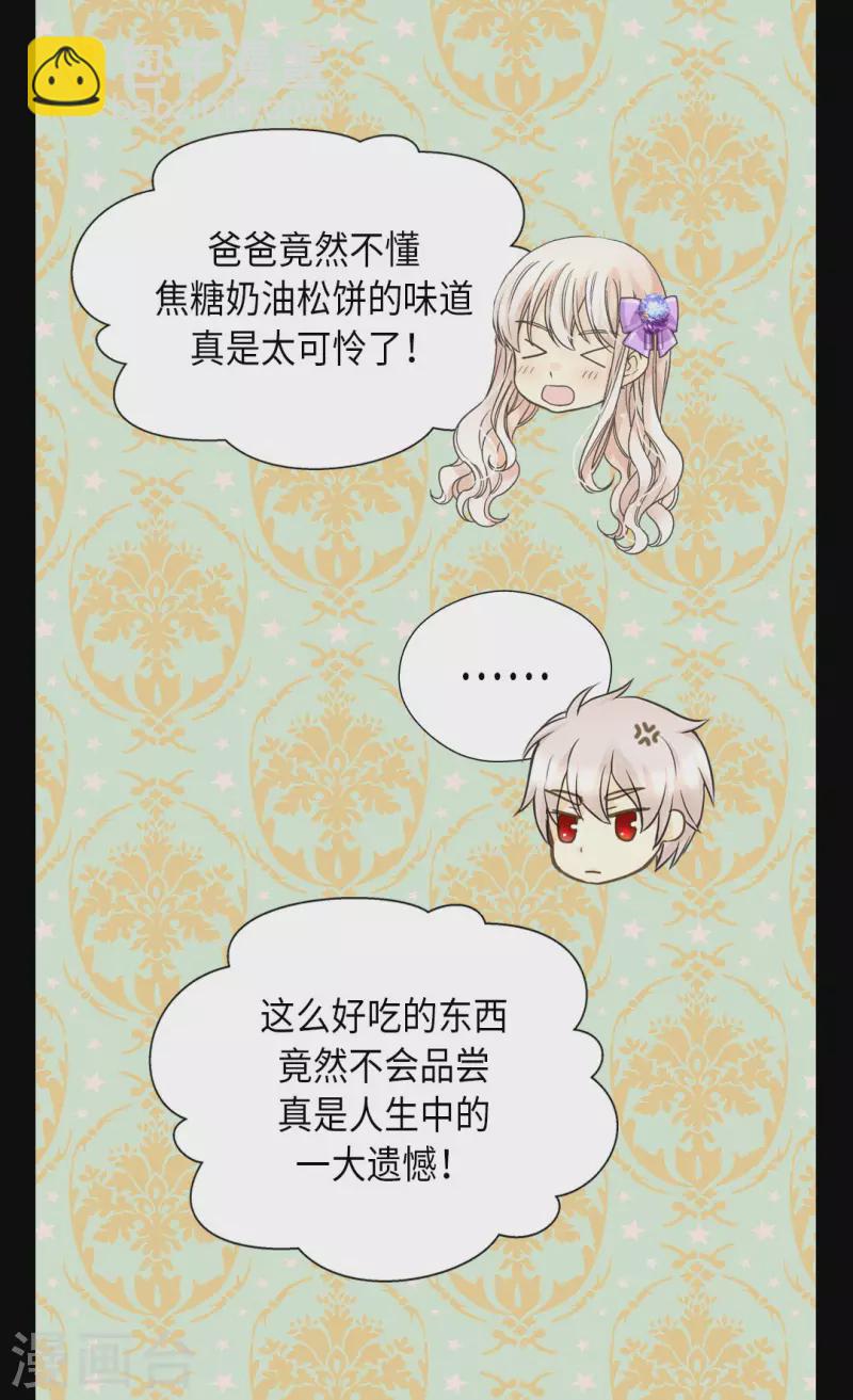 🍹皇帝的独生女 第451话 事故不断的下午茶时间 第6页