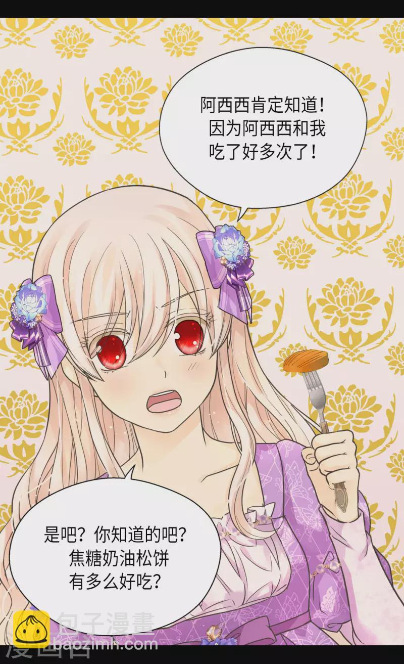 🍹皇帝的独生女 第451话 事故不断的下午茶时间 第8页