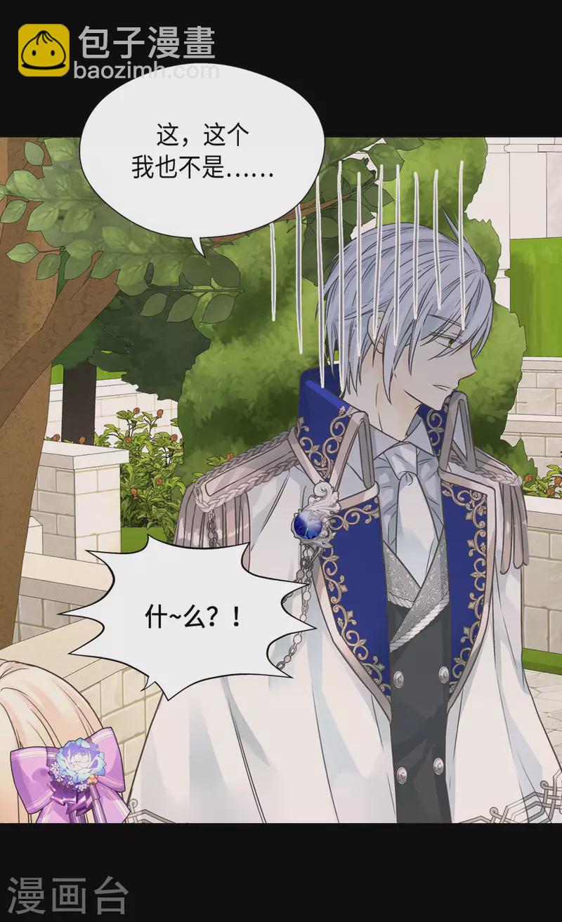 🍹皇帝的独生女 第451话 事故不断的下午茶时间 第9页
