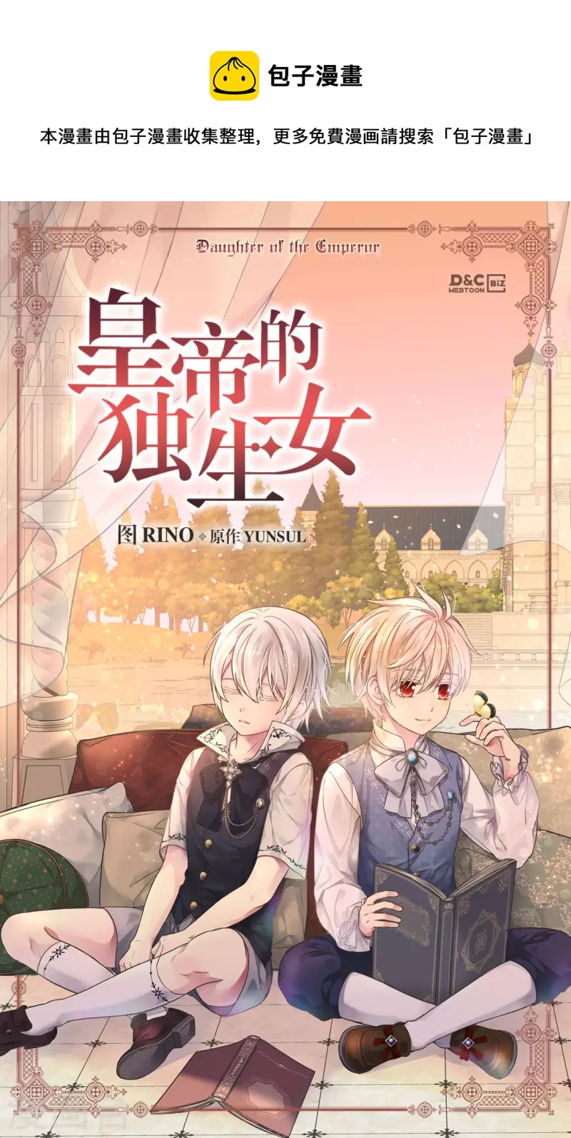 🍹皇帝的独生女 第453话 哈维尔的童年 第1页
