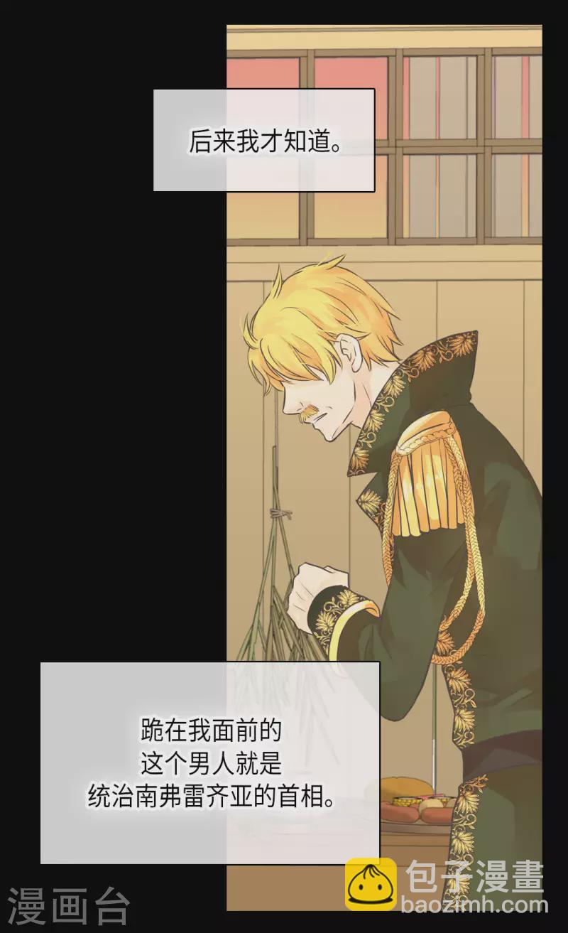 🍹皇帝的独生女 第453话 哈维尔的童年 第12页