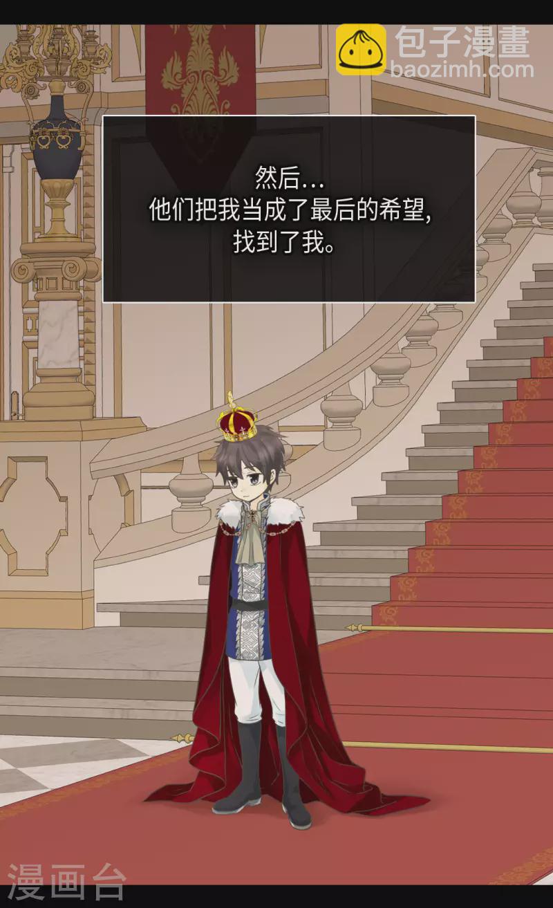 🍹皇帝的独生女 第453话 哈维尔的童年 第18页