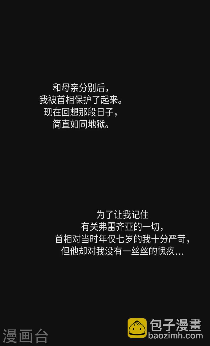🍹皇帝的独生女 第453话 哈维尔的童年 第20页