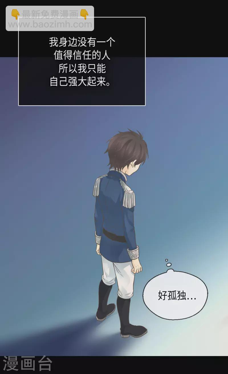 🍹皇帝的独生女 第453话 哈维尔的童年 第21页