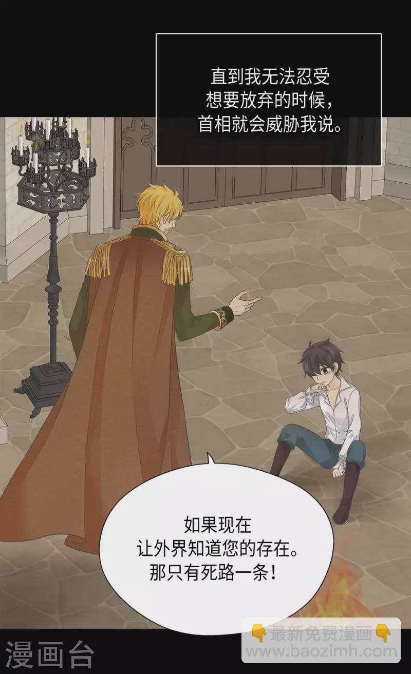 🍹皇帝的独生女 第453话 哈维尔的童年 第22页