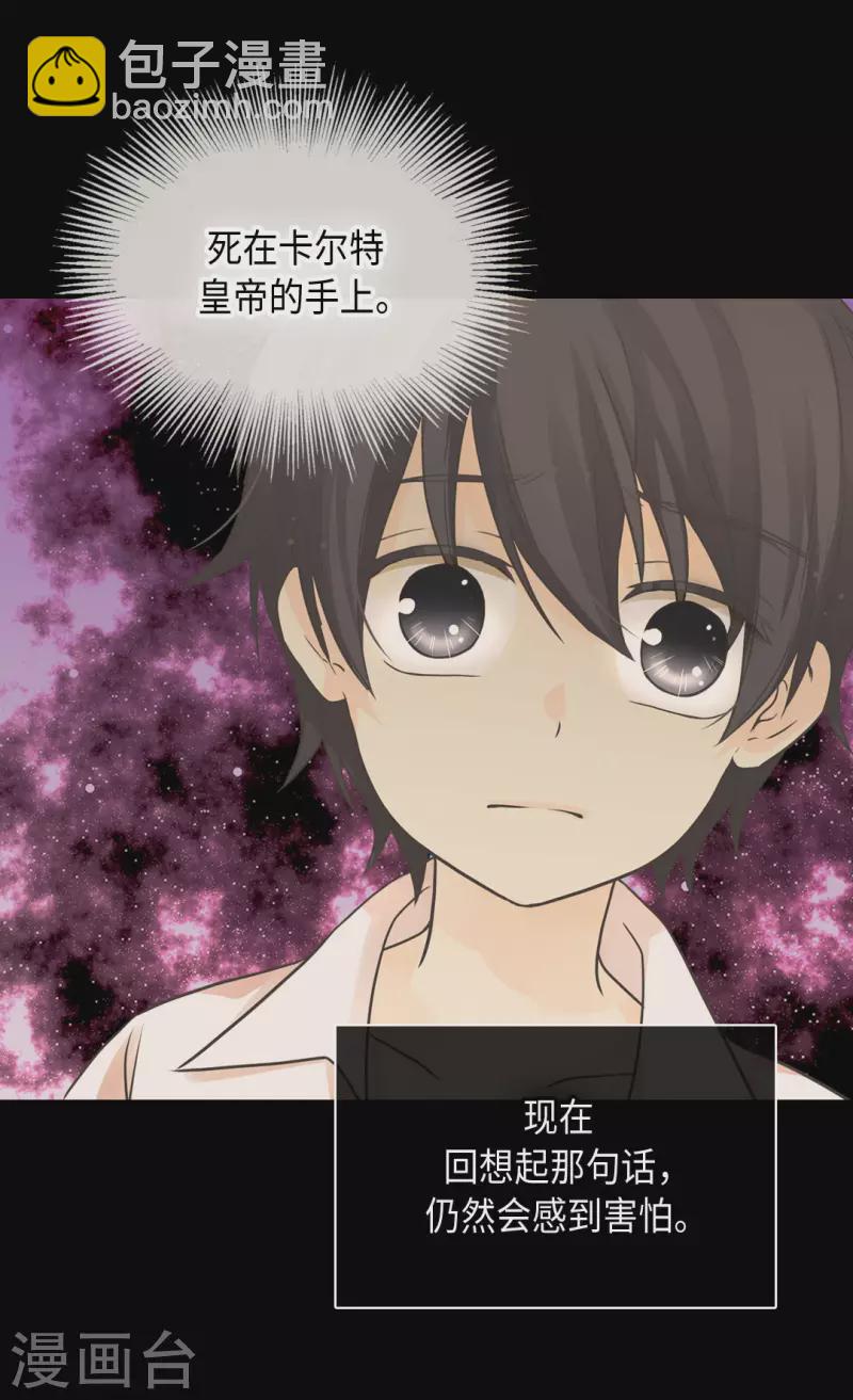 🍹皇帝的独生女 第453话 哈维尔的童年 第23页