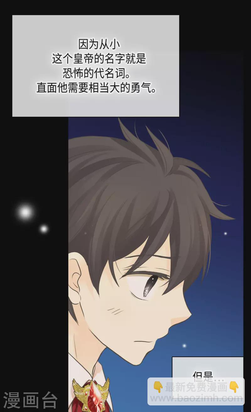 🍹皇帝的独生女 第453话 哈维尔的童年 第26页