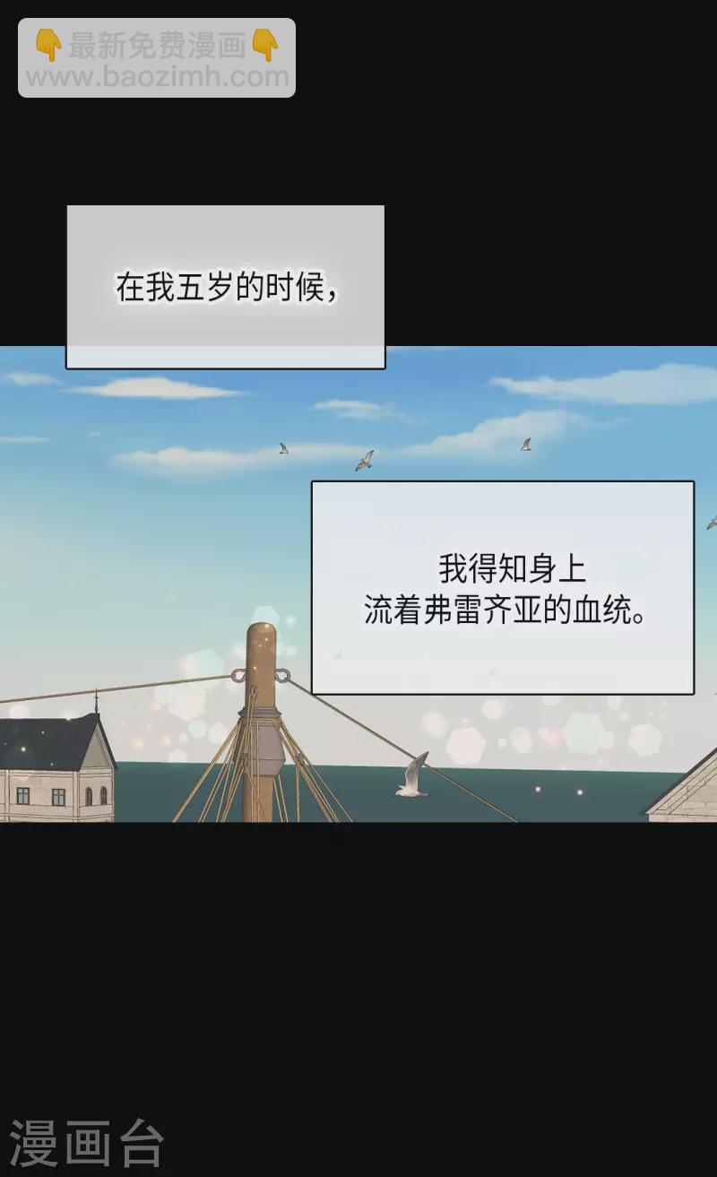🍹皇帝的独生女 第453话 哈维尔的童年 第4页