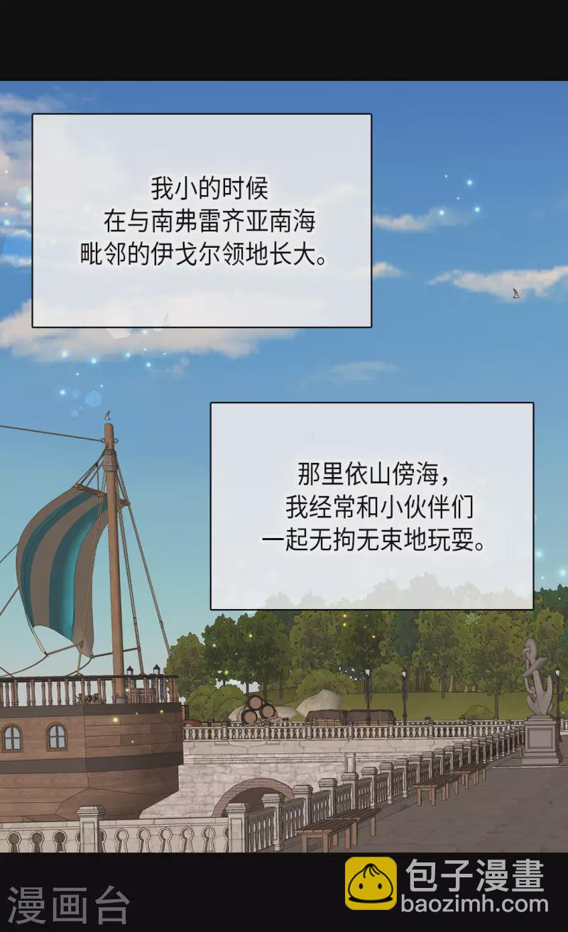 🍹皇帝的独生女 第453话 哈维尔的童年 第5页