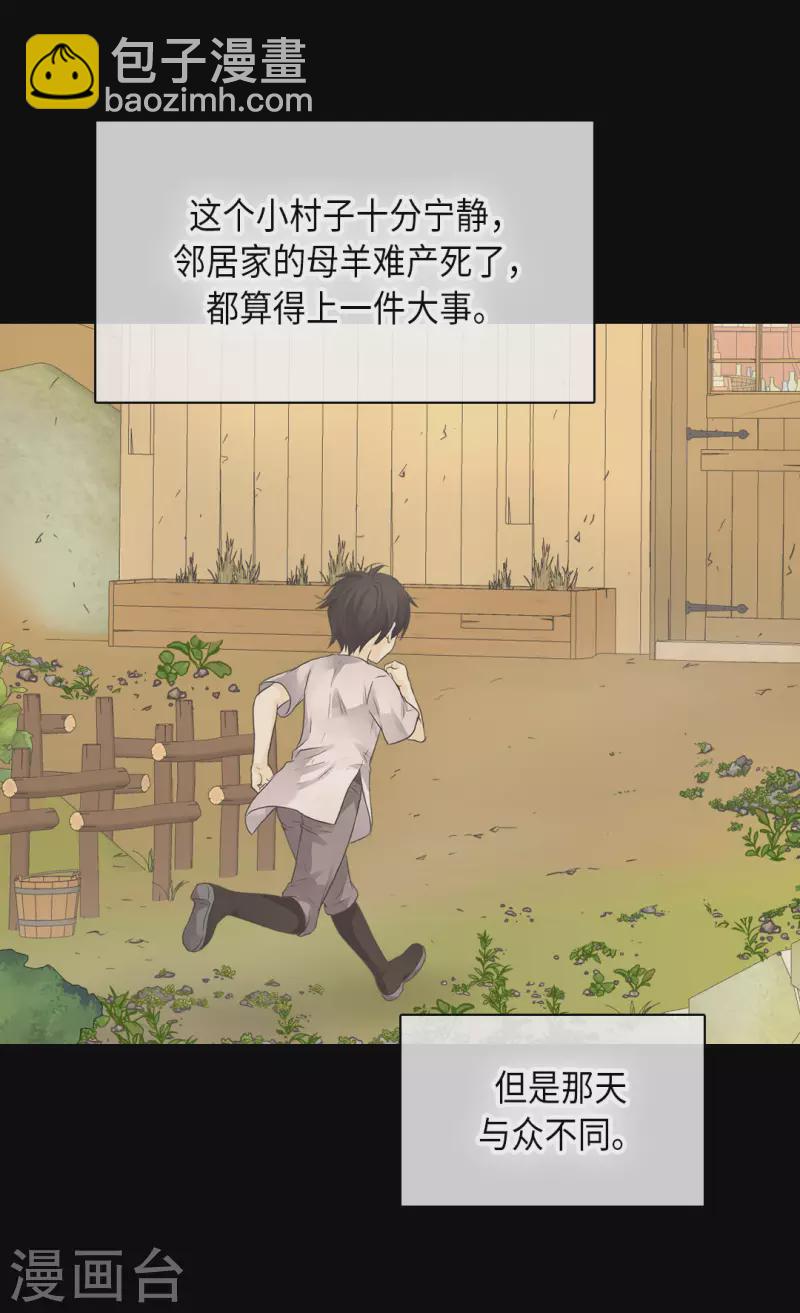 🍹皇帝的独生女 第453话 哈维尔的童年 第7页