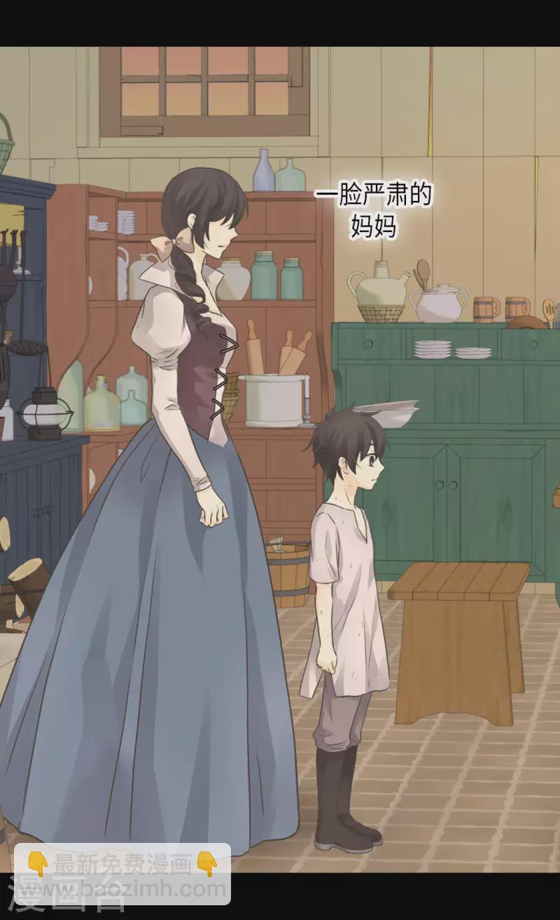 🍹皇帝的独生女 第453话 哈维尔的童年 第8页