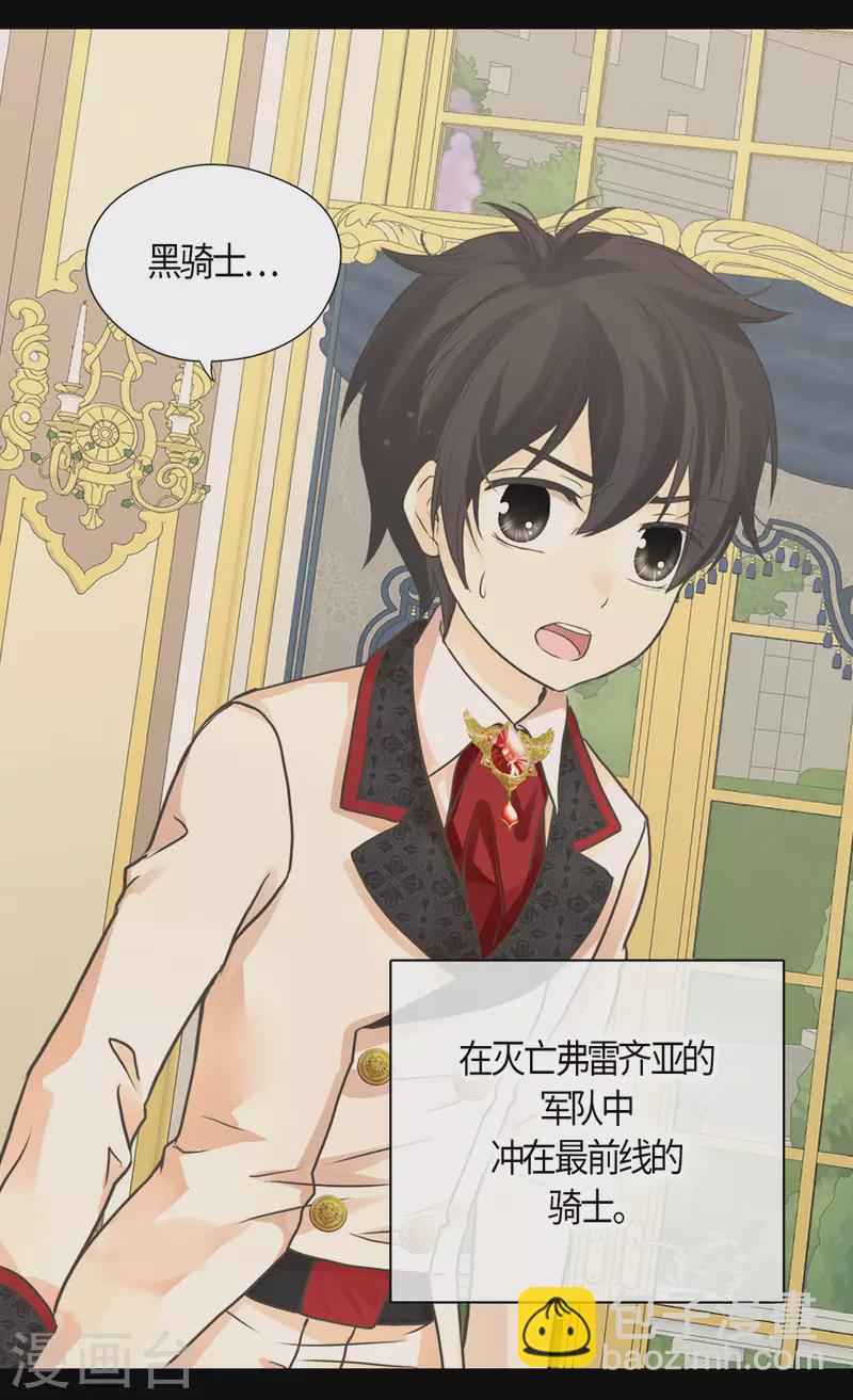 🍹皇帝的独生女 第455话 仇人的女儿 第10页