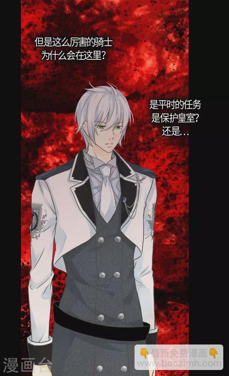 🍹皇帝的独生女 第455话 仇人的女儿 第12页