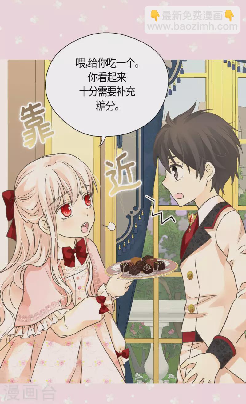 🍹皇帝的独生女 第455话 仇人的女儿 第13页