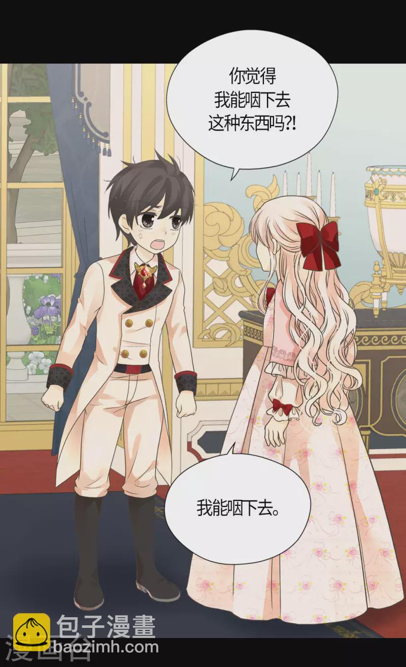 🍹皇帝的独生女 第455话 仇人的女儿 第15页