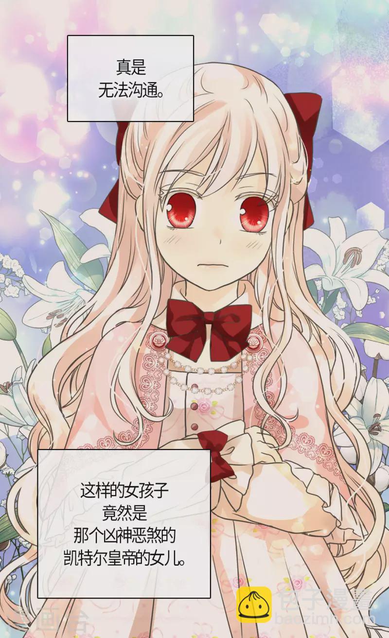 🍹皇帝的独生女 第455话 仇人的女儿 第16页