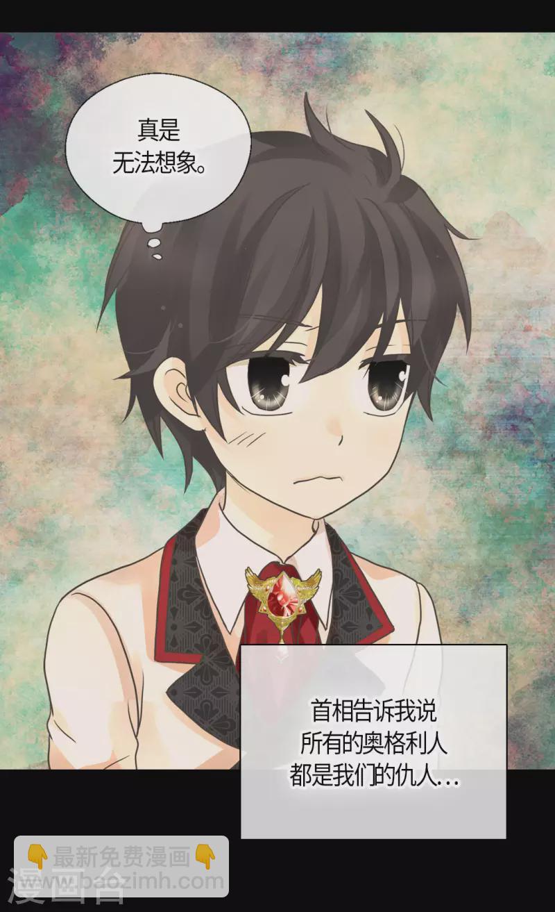🍹皇帝的独生女 第455话 仇人的女儿 第17页