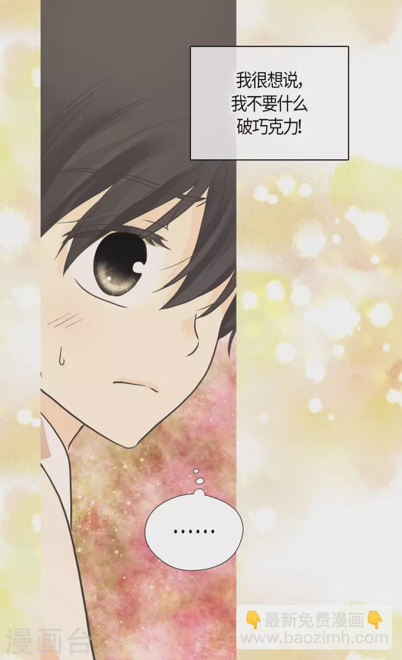 🍹皇帝的独生女 第455话 仇人的女儿 第20页