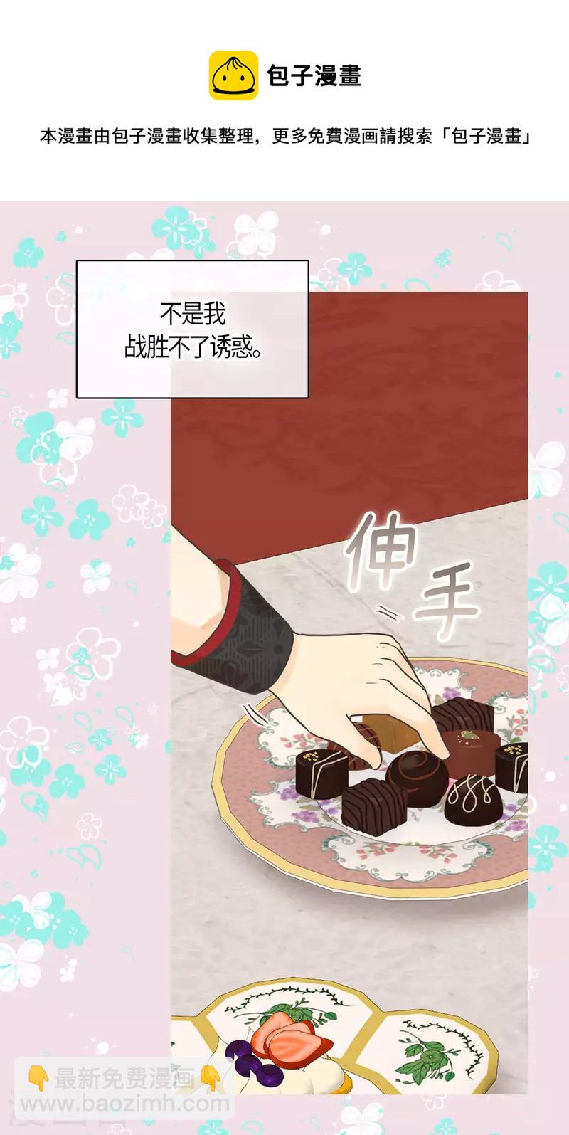 🍹皇帝的独生女 第455话 仇人的女儿 第22页