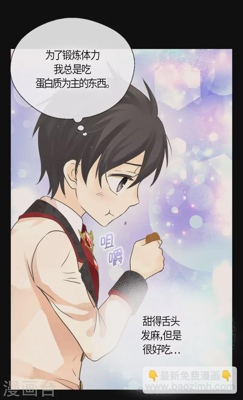🍹皇帝的独生女 第455话 仇人的女儿 第24页