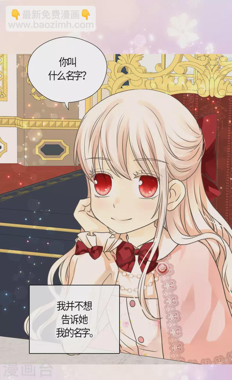 🍹皇帝的独生女 第455话 仇人的女儿 第25页