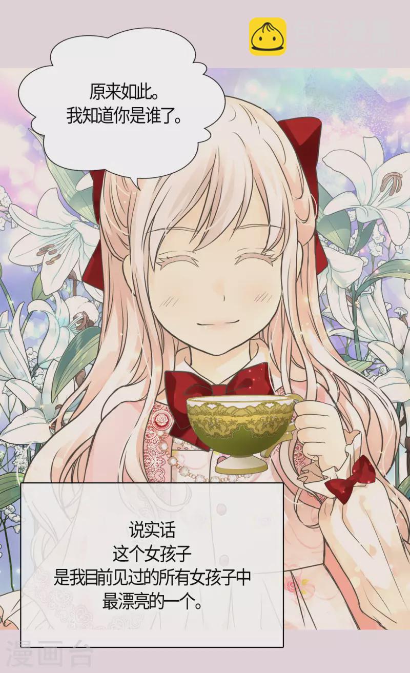 🍹皇帝的独生女 第455话 仇人的女儿 第28页