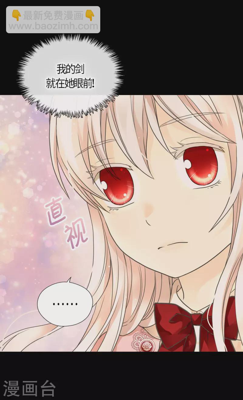 🍹皇帝的独生女 第455话 仇人的女儿 第3页