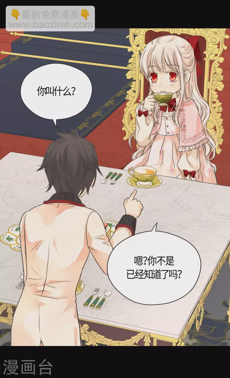 🍹皇帝的独生女 第455话 仇人的女儿 第30页