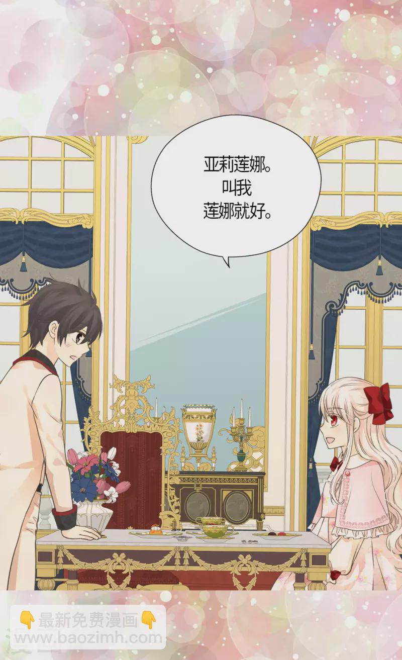 🍹皇帝的独生女 第455话 仇人的女儿 第31页
