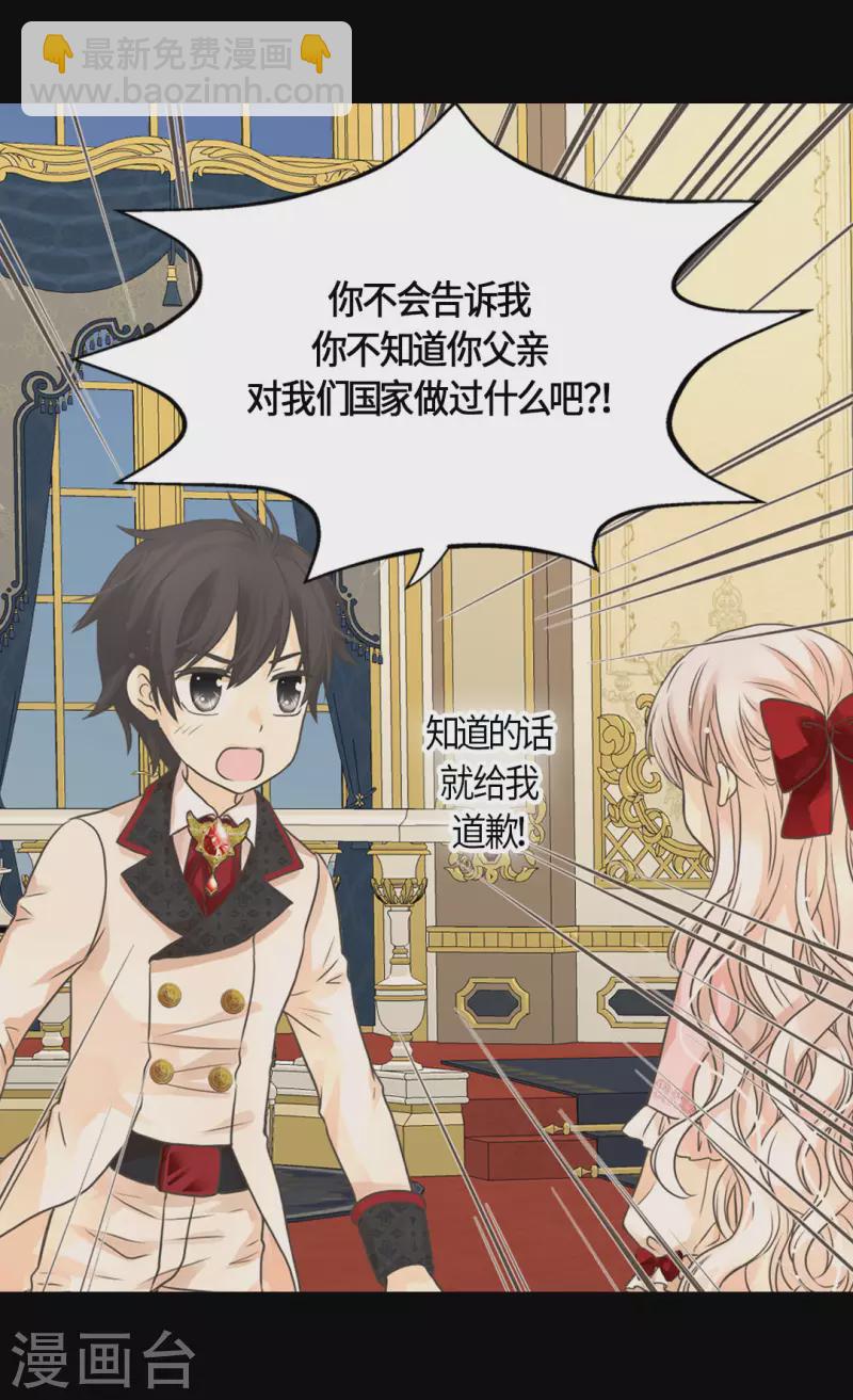 🍹皇帝的独生女 第455话 仇人的女儿 第4页