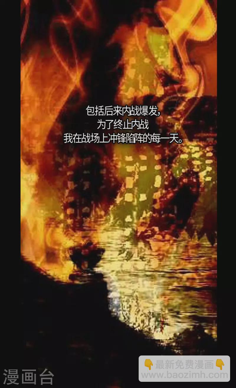 🍹皇帝的独生女 第457话 那一日的回忆 第11页